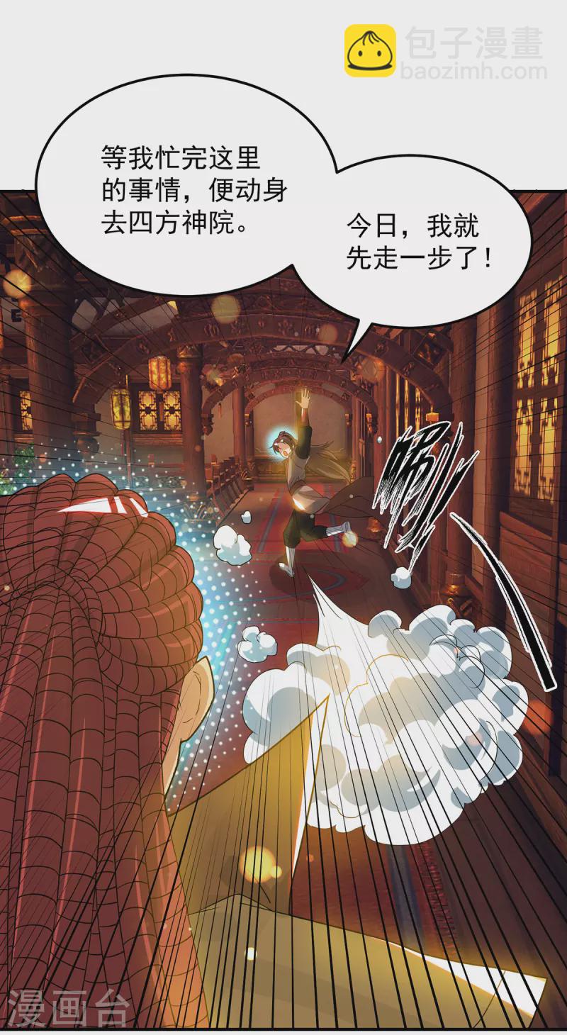 《九个女徒弟称霸后宫》第71话 我有点贫血 第24页