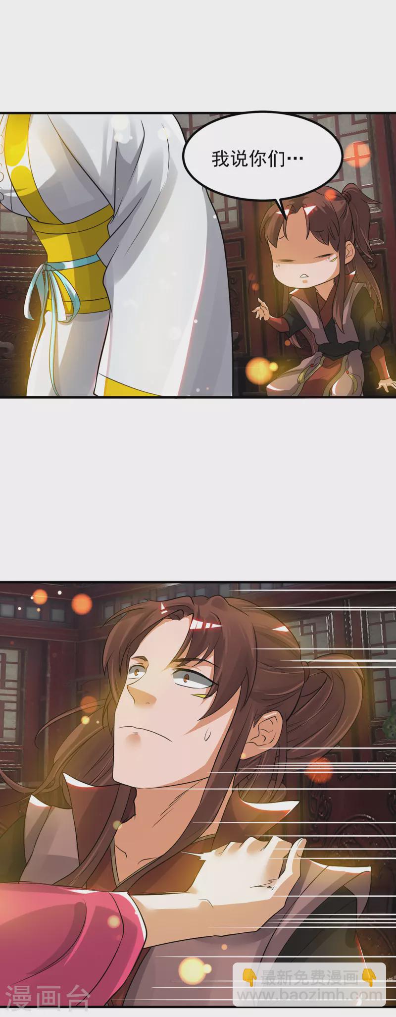 《九个女徒弟称霸后宫》第71话 我有点贫血 第2页