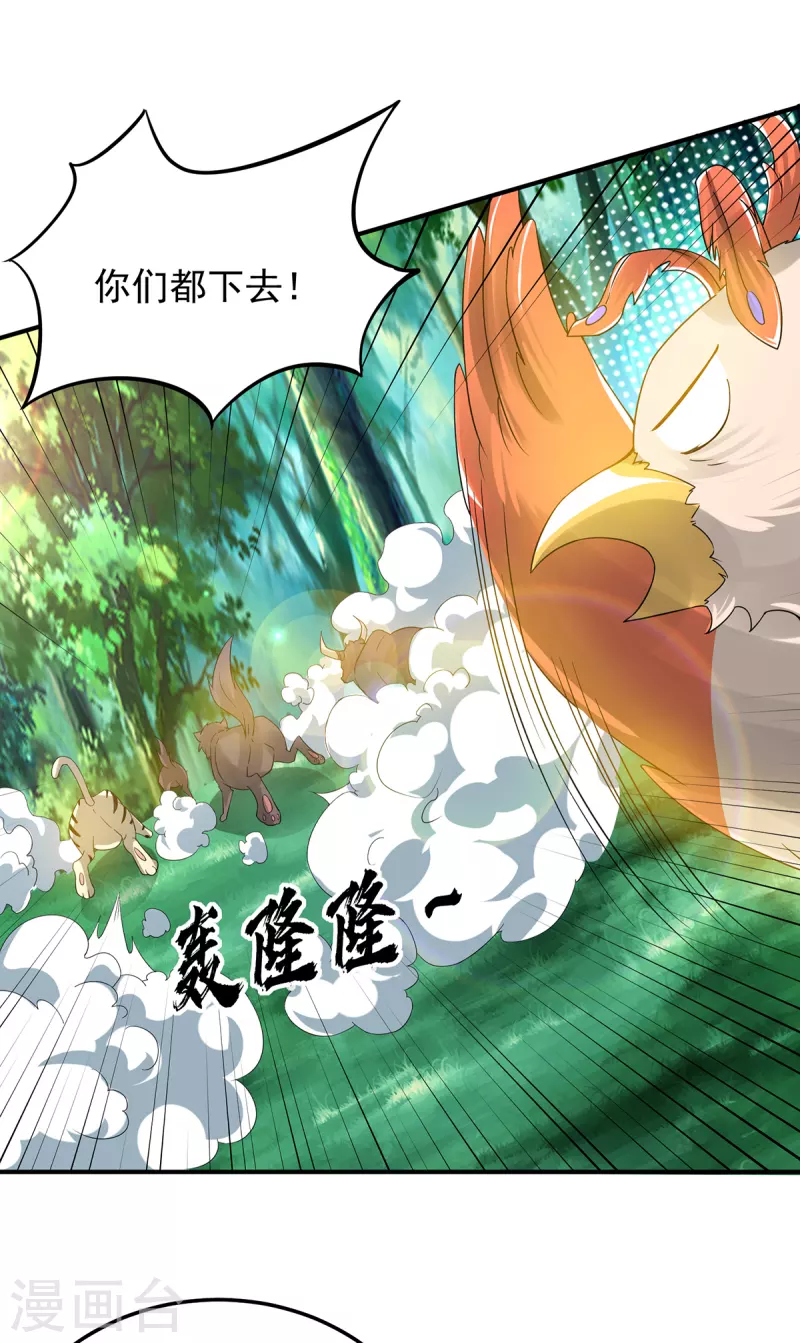 《九个女徒弟称霸后宫》第71话 我有点贫血 第30页