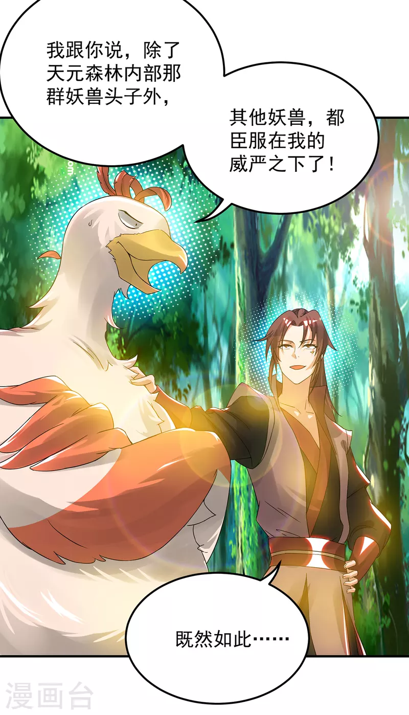 《九个女徒弟称霸后宫》第71话 我有点贫血 第31页
