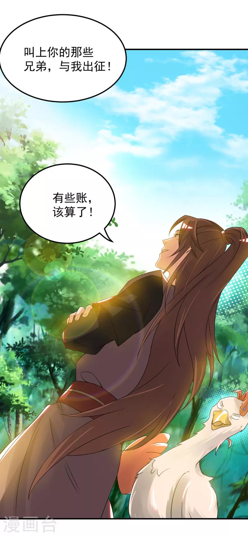 《九个女徒弟称霸后宫》第71话 我有点贫血 第32页