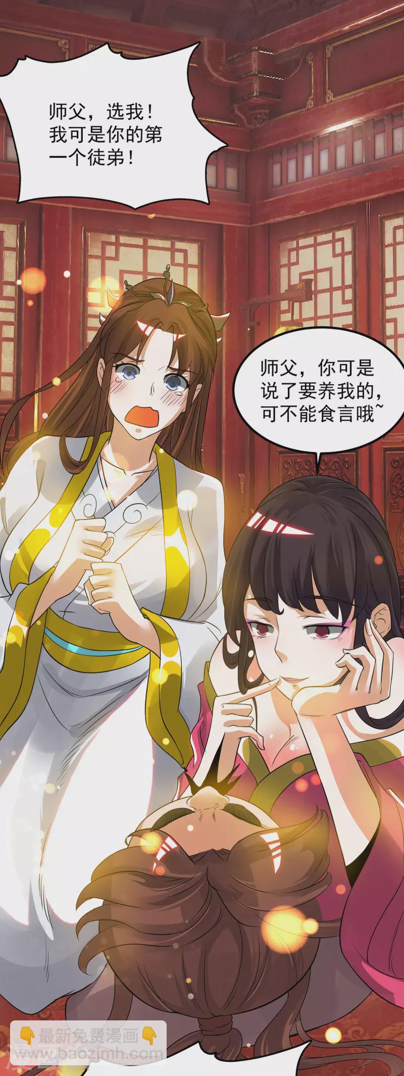 《九个女徒弟称霸后宫》第71话 我有点贫血 第4页