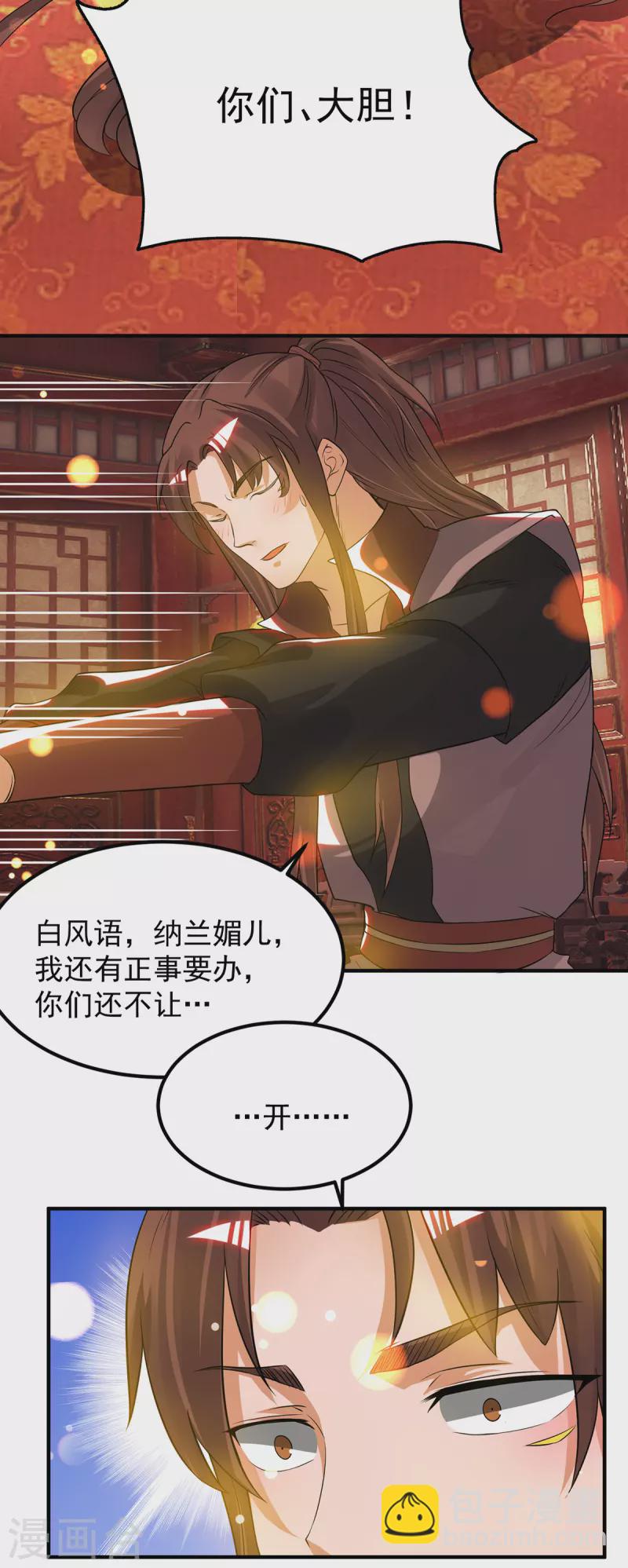 《九个女徒弟称霸后宫》第71话 我有点贫血 第5页