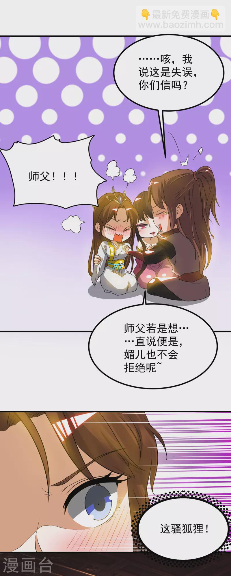 《九个女徒弟称霸后宫》第71话 我有点贫血 第7页
