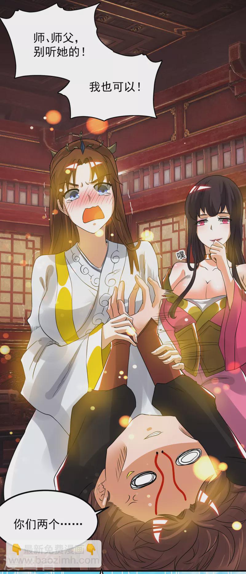 《九个女徒弟称霸后宫》第71话 我有点贫血 第8页