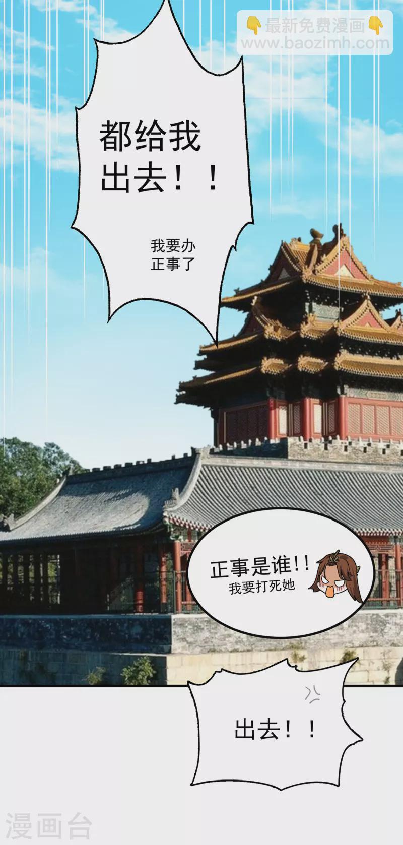 《九个女徒弟称霸后宫》第71话 我有点贫血 第9页