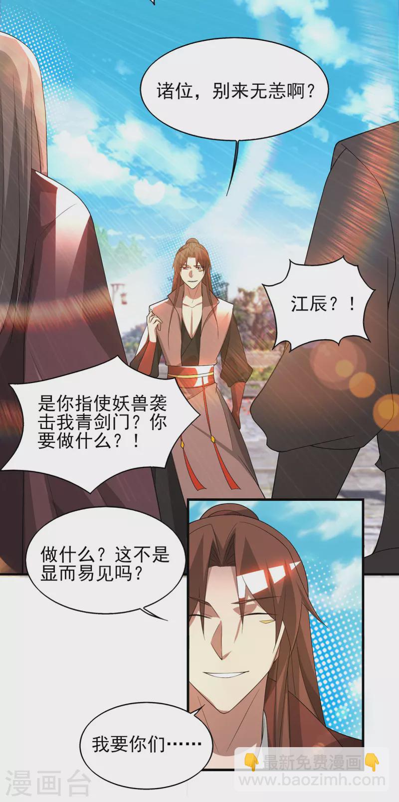 《九个女徒弟称霸后宫》第72话 要你解散青剑门！ 第16页