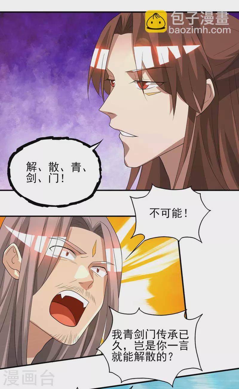 《九个女徒弟称霸后宫》第72话 要你解散青剑门！ 第17页
