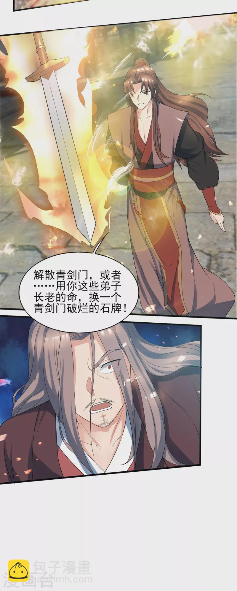 《九个女徒弟称霸后宫》第72话 要你解散青剑门！ 第21页