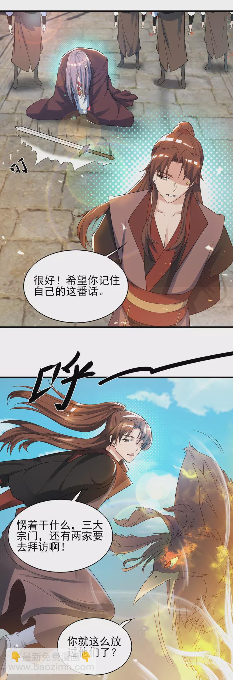 《九个女徒弟称霸后宫》第72话 要你解散青剑门！ 第24页