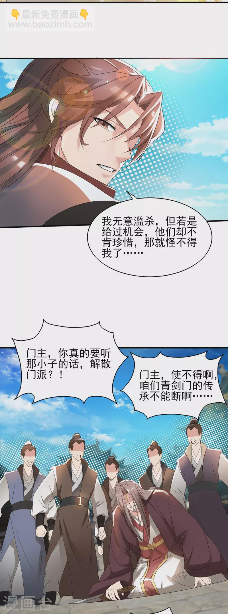《九个女徒弟称霸后宫》第72话 要你解散青剑门！ 第25页