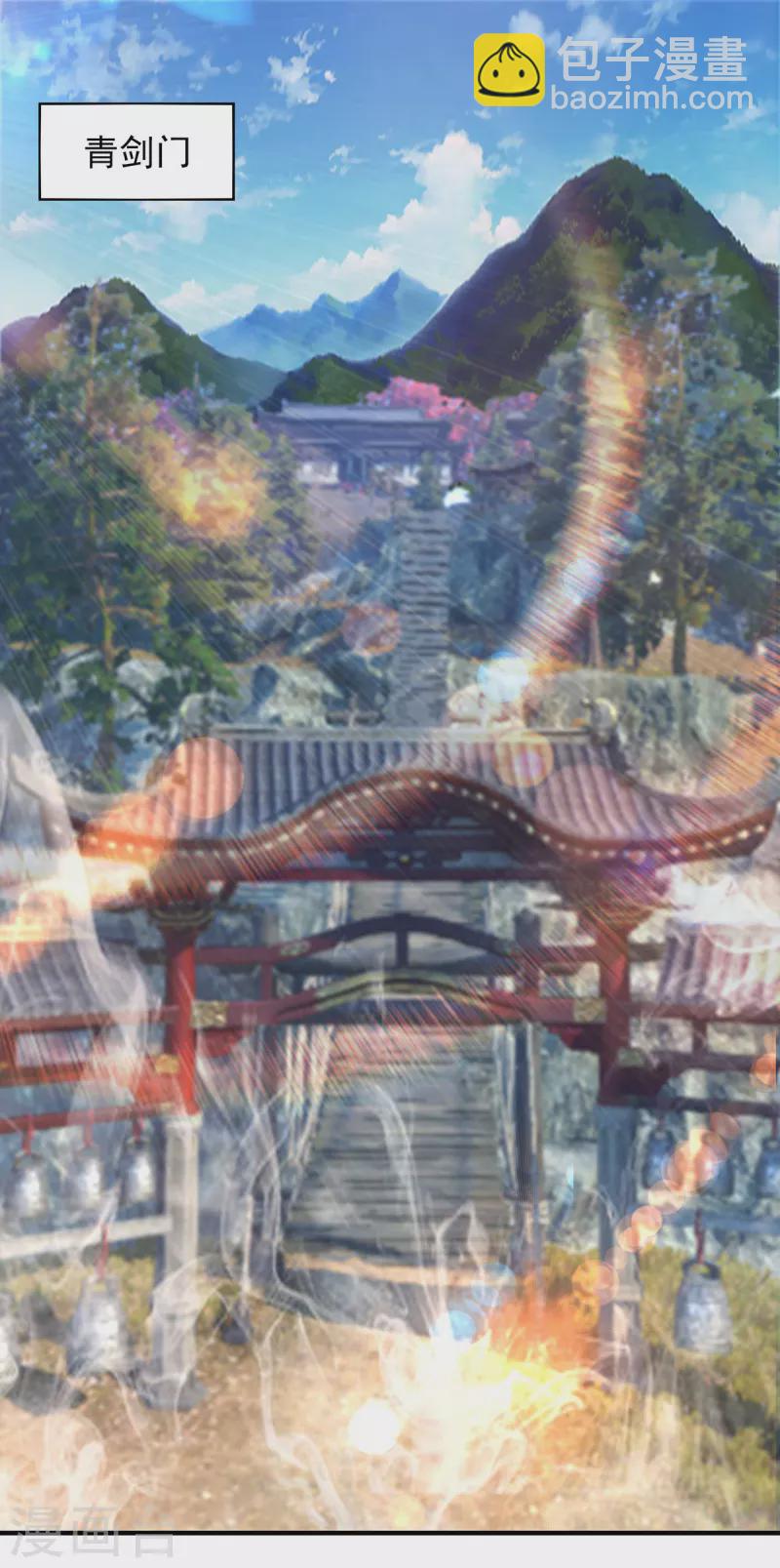 《九个女徒弟称霸后宫》第72话 要你解散青剑门！ 第2页