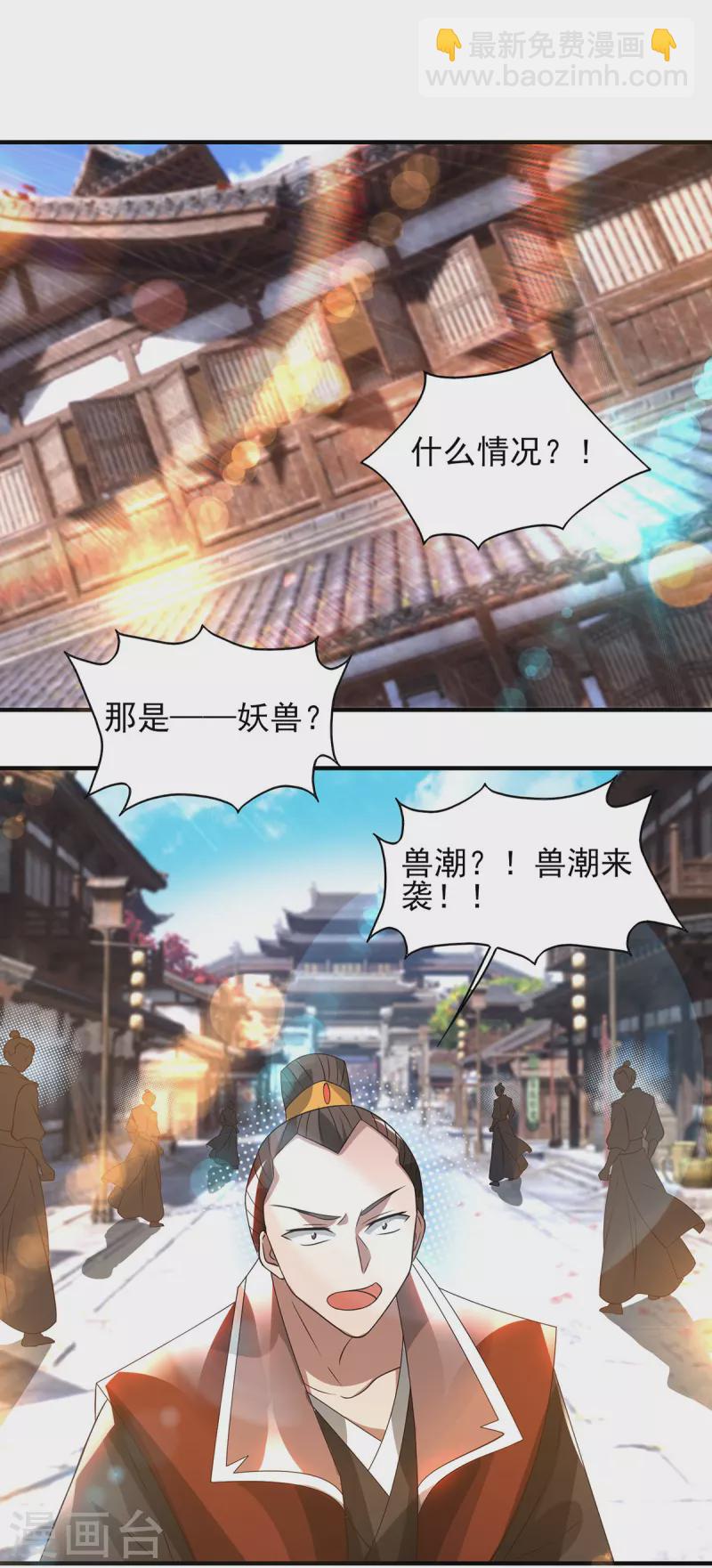 《九个女徒弟称霸后宫》第72话 要你解散青剑门！ 第6页