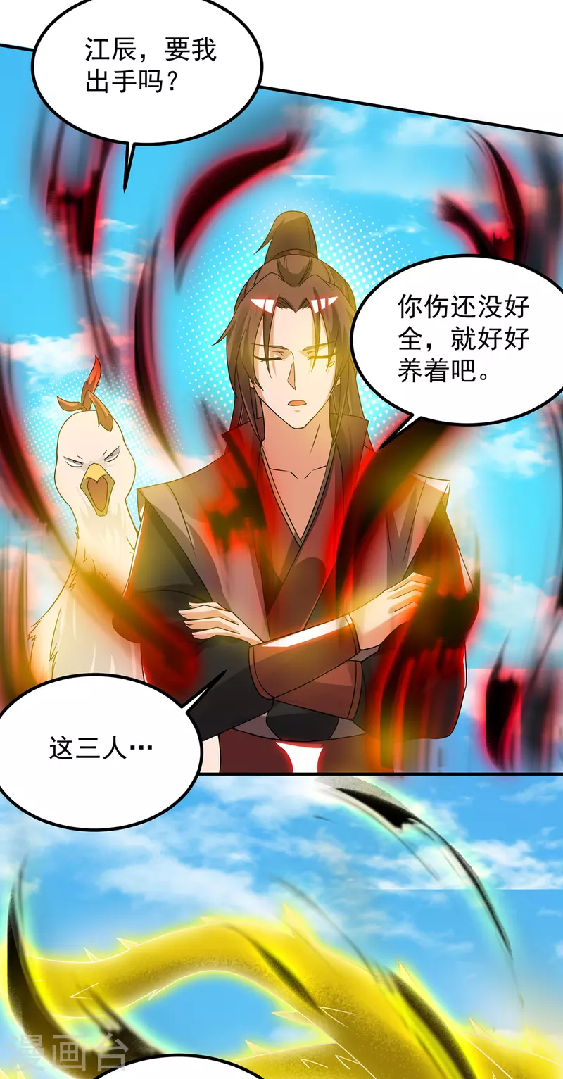 《九个女徒弟称霸后宫》第74话 尔等皆为蝼蚁！ 第14页