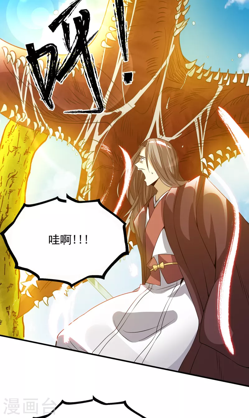 《九个女徒弟称霸后宫》第74话 尔等皆为蝼蚁！ 第25页