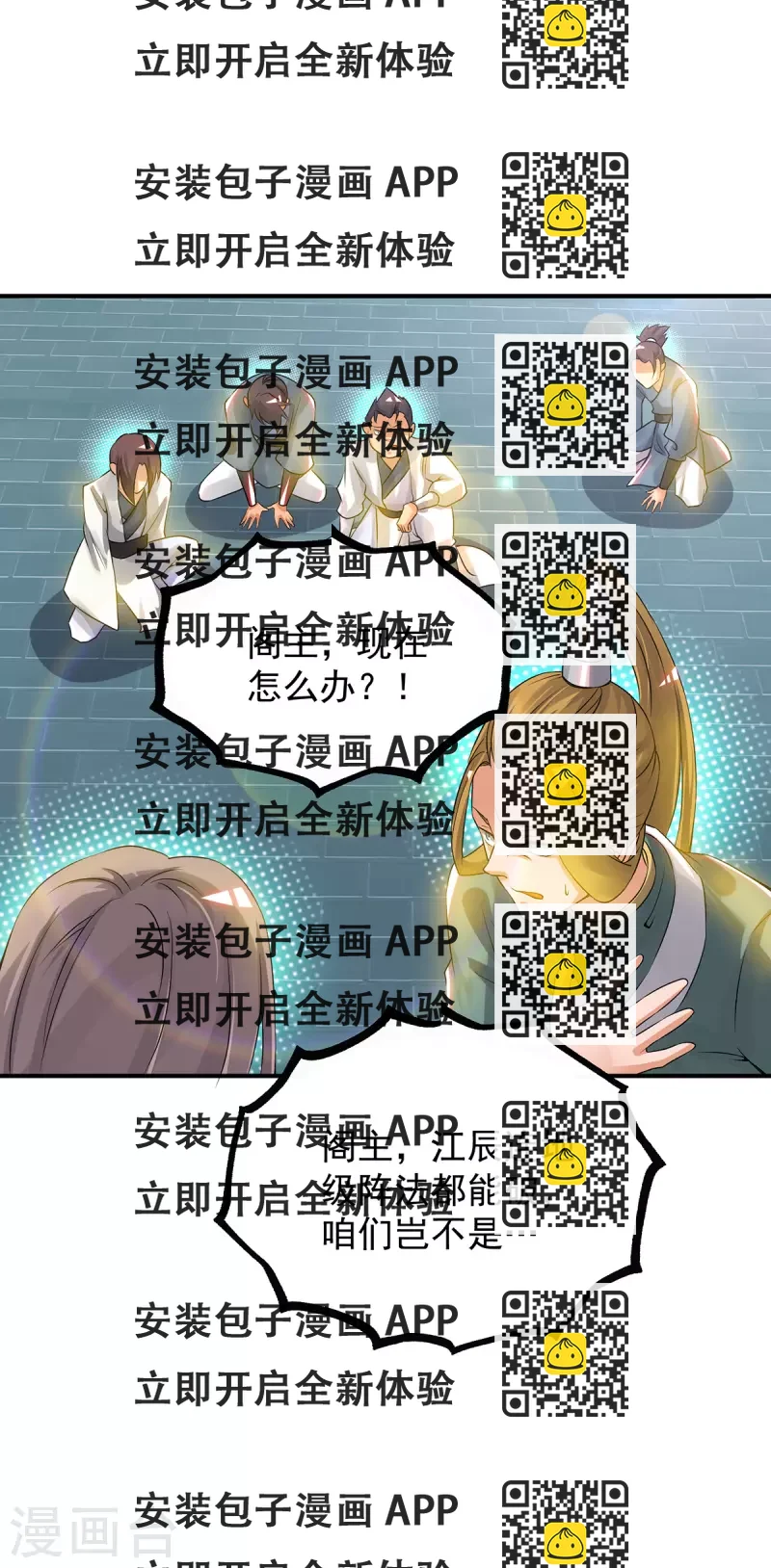 《九个女徒弟称霸后宫》第74话 尔等皆为蝼蚁！ 第2页