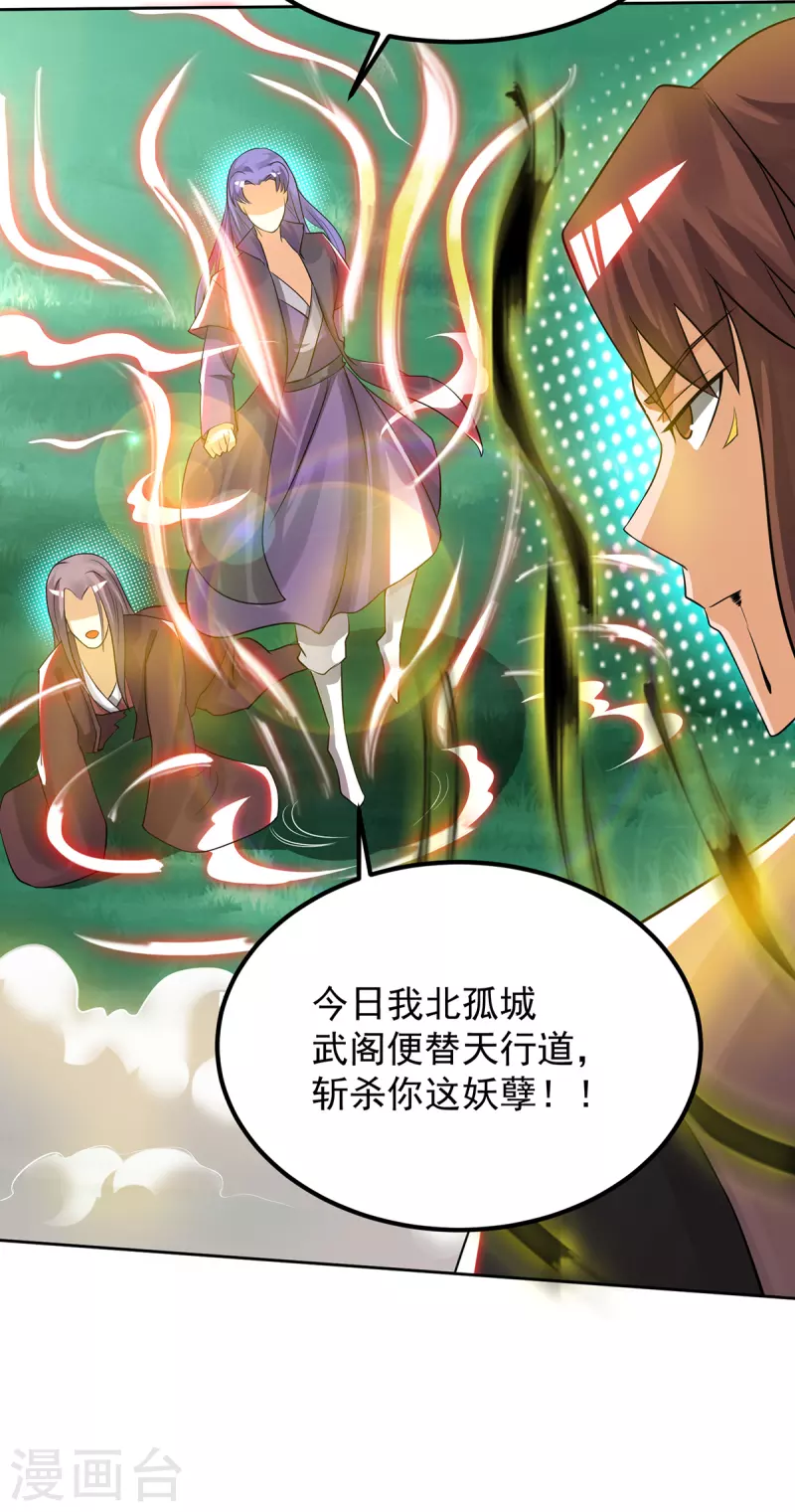 《九个女徒弟称霸后宫》第74话 尔等皆为蝼蚁！ 第30页