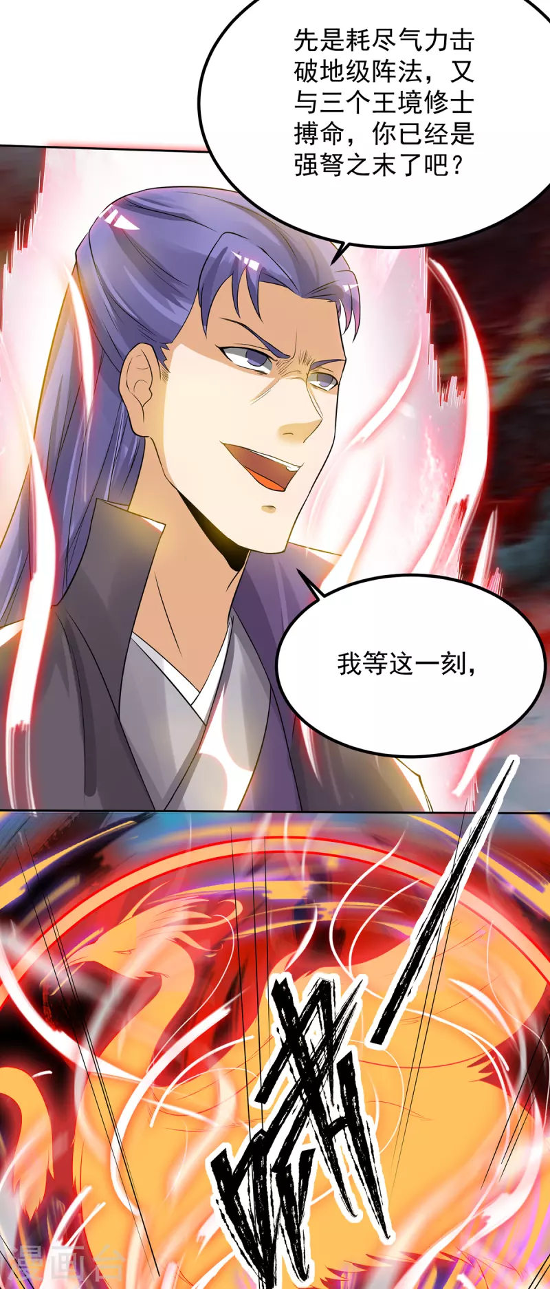 《九个女徒弟称霸后宫》第74话 尔等皆为蝼蚁！ 第32页