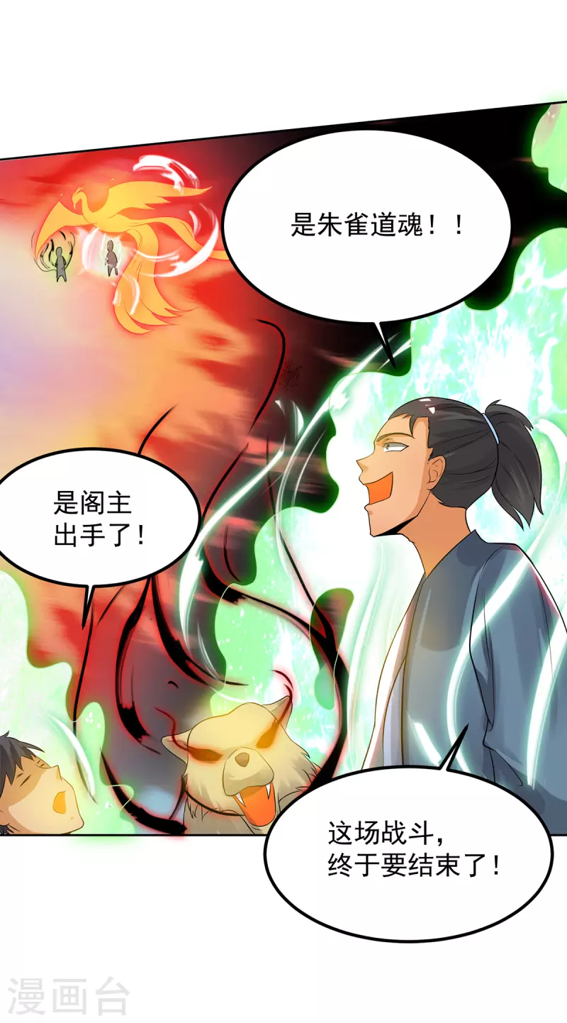 《九个女徒弟称霸后宫》第74话 尔等皆为蝼蚁！ 第34页