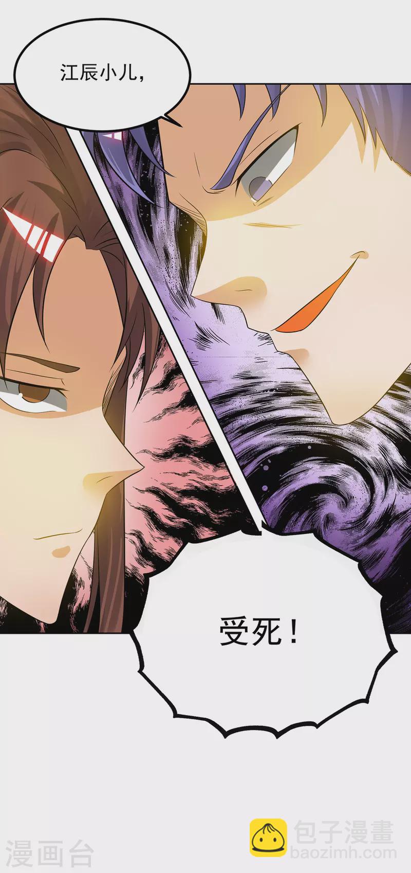 《九个女徒弟称霸后宫》第74话 尔等皆为蝼蚁！ 第35页