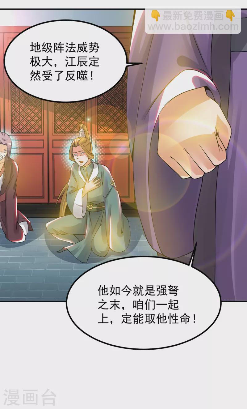 《九个女徒弟称霸后宫》第74话 尔等皆为蝼蚁！ 第3页