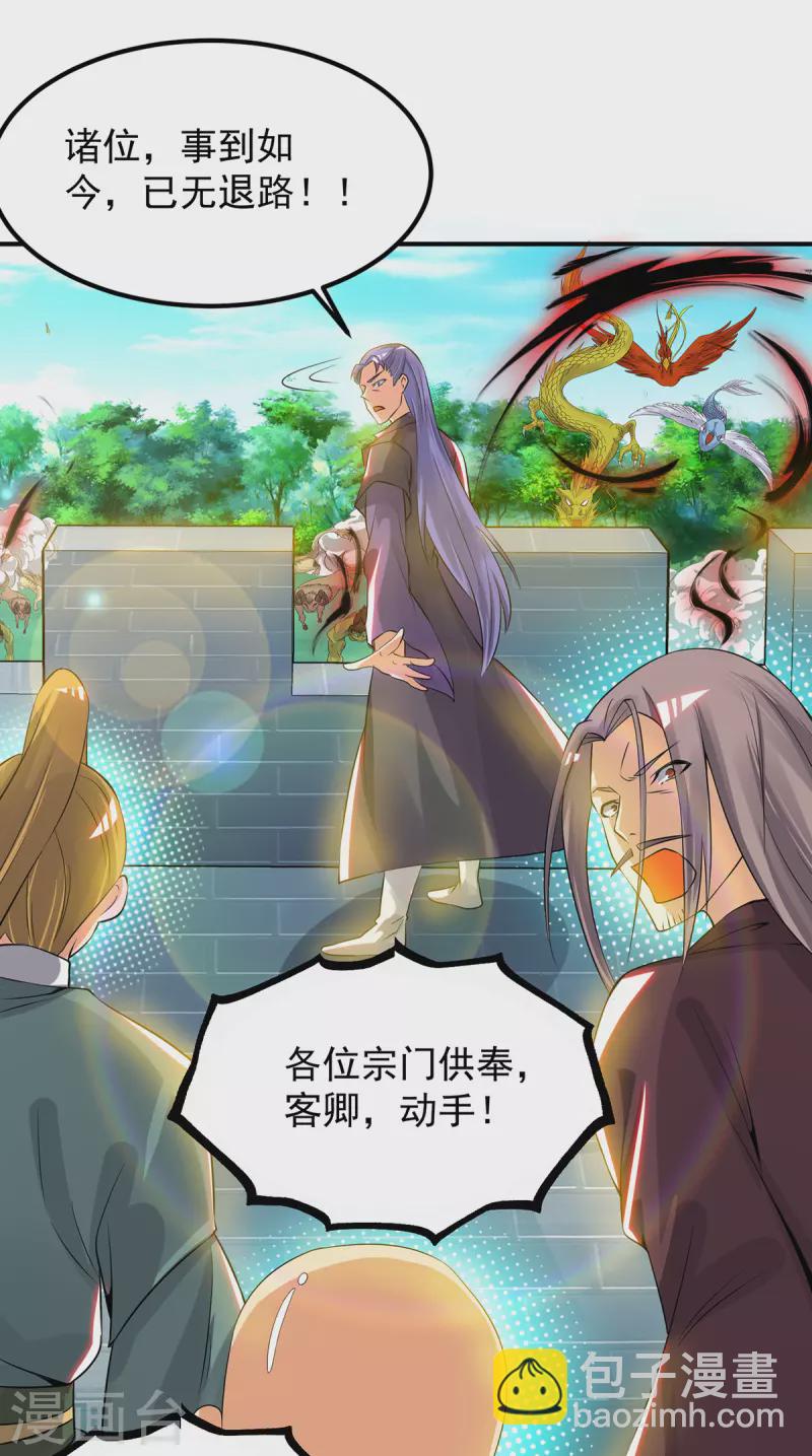 《九个女徒弟称霸后宫》第74话 尔等皆为蝼蚁！ 第4页