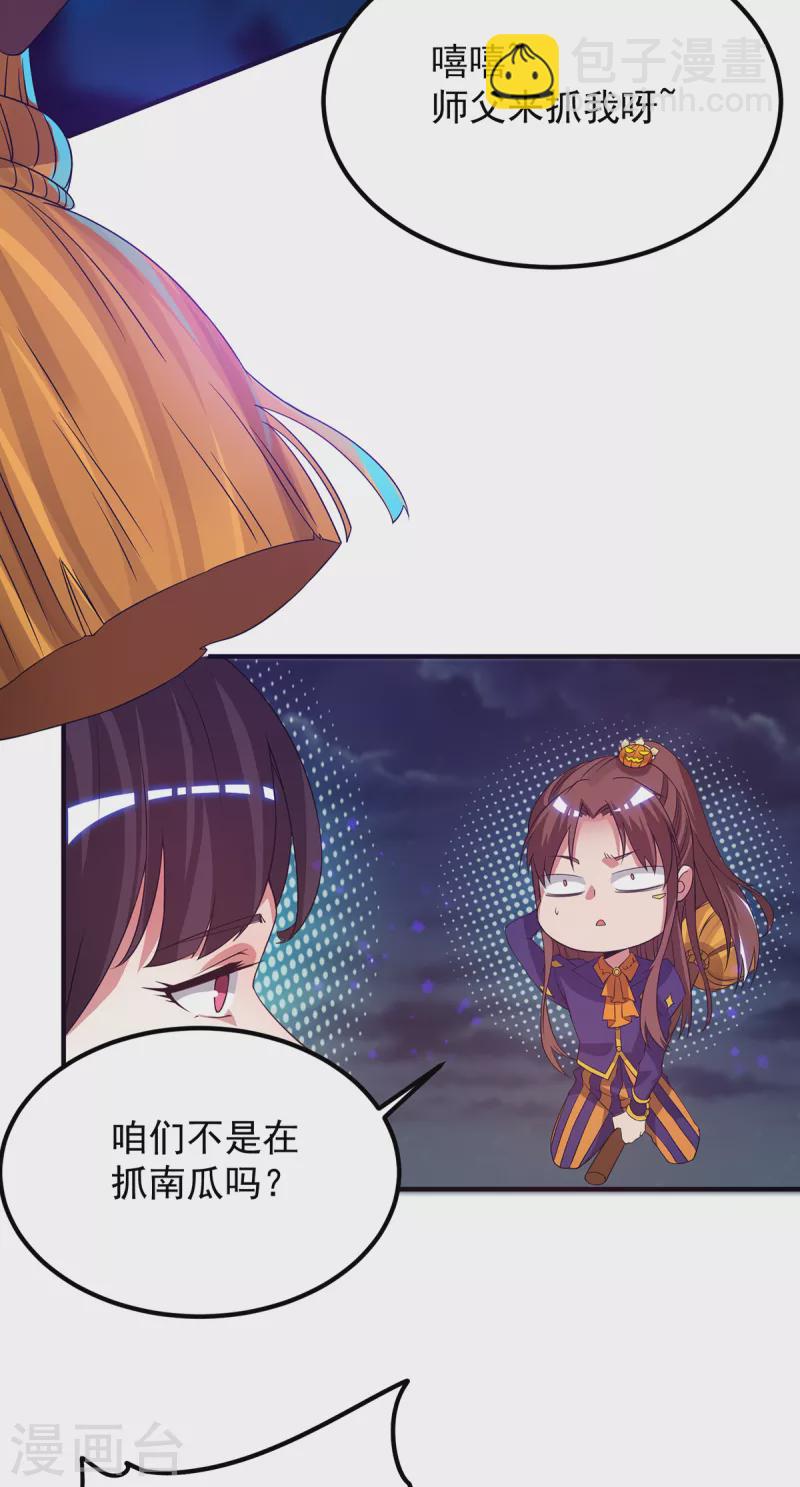 《九个女徒弟称霸后宫》万圣节小番外 第2页
