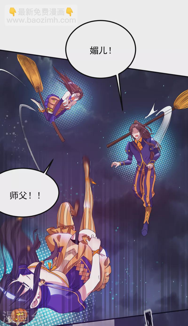 《九个女徒弟称霸后宫》万圣节小番外 第5页