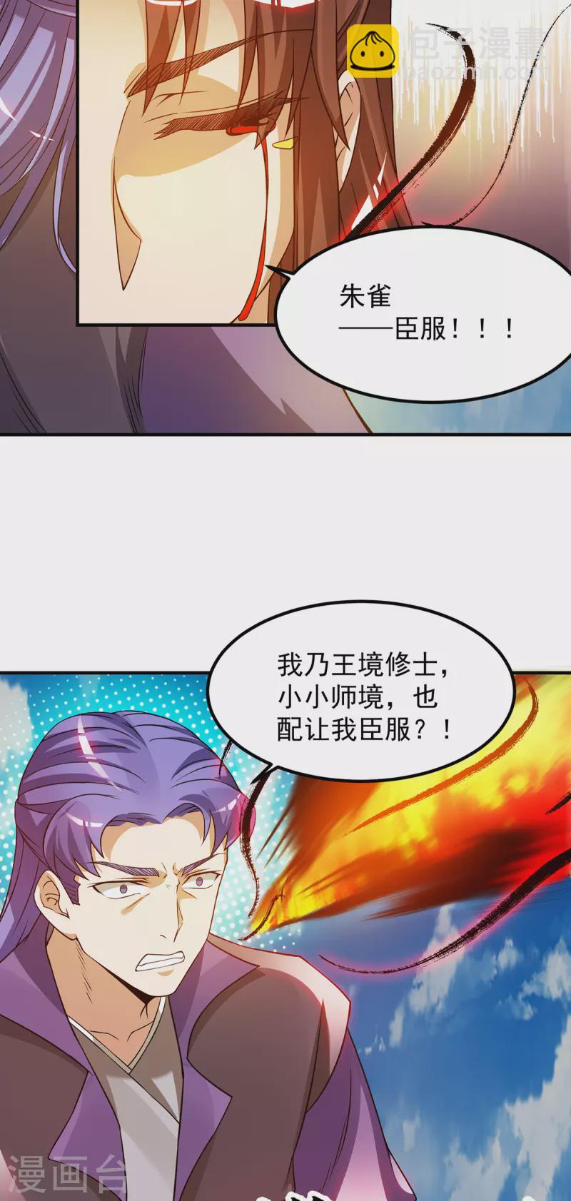《九个女徒弟称霸后宫》第75话 R U kidding me 第12页