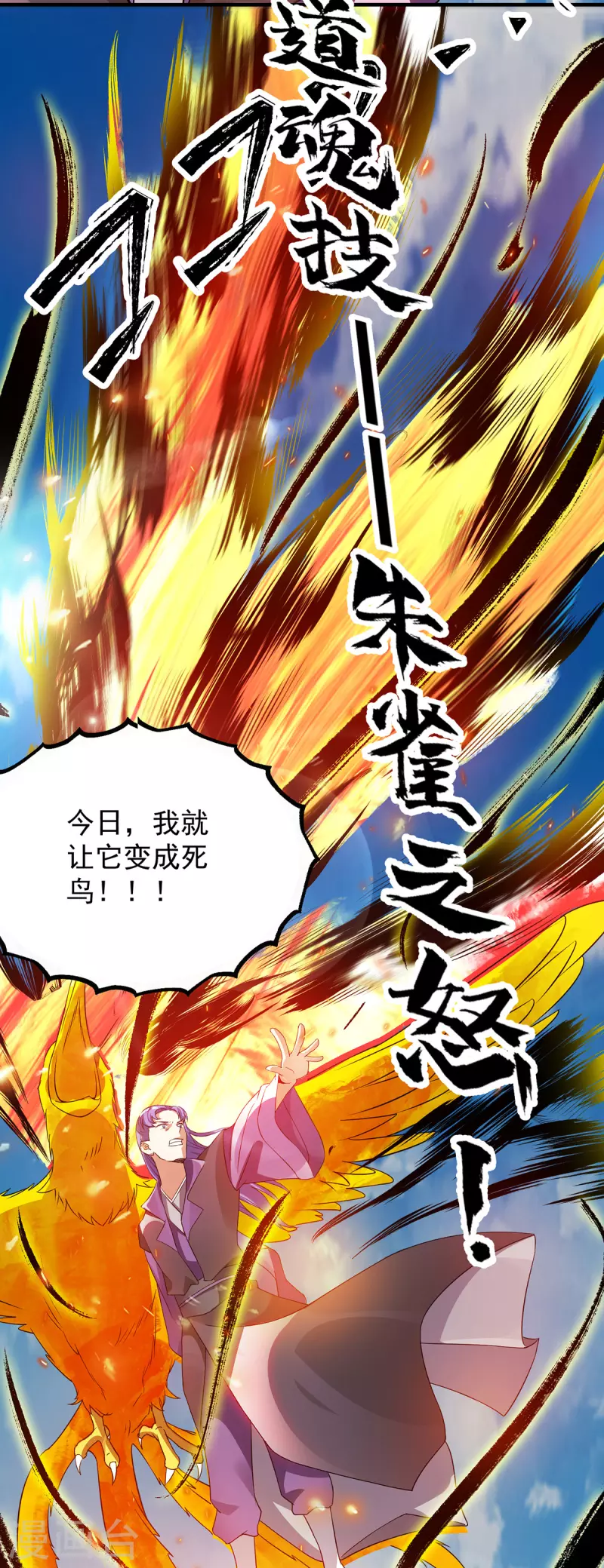 《九个女徒弟称霸后宫》第75话 R U kidding me 第13页
