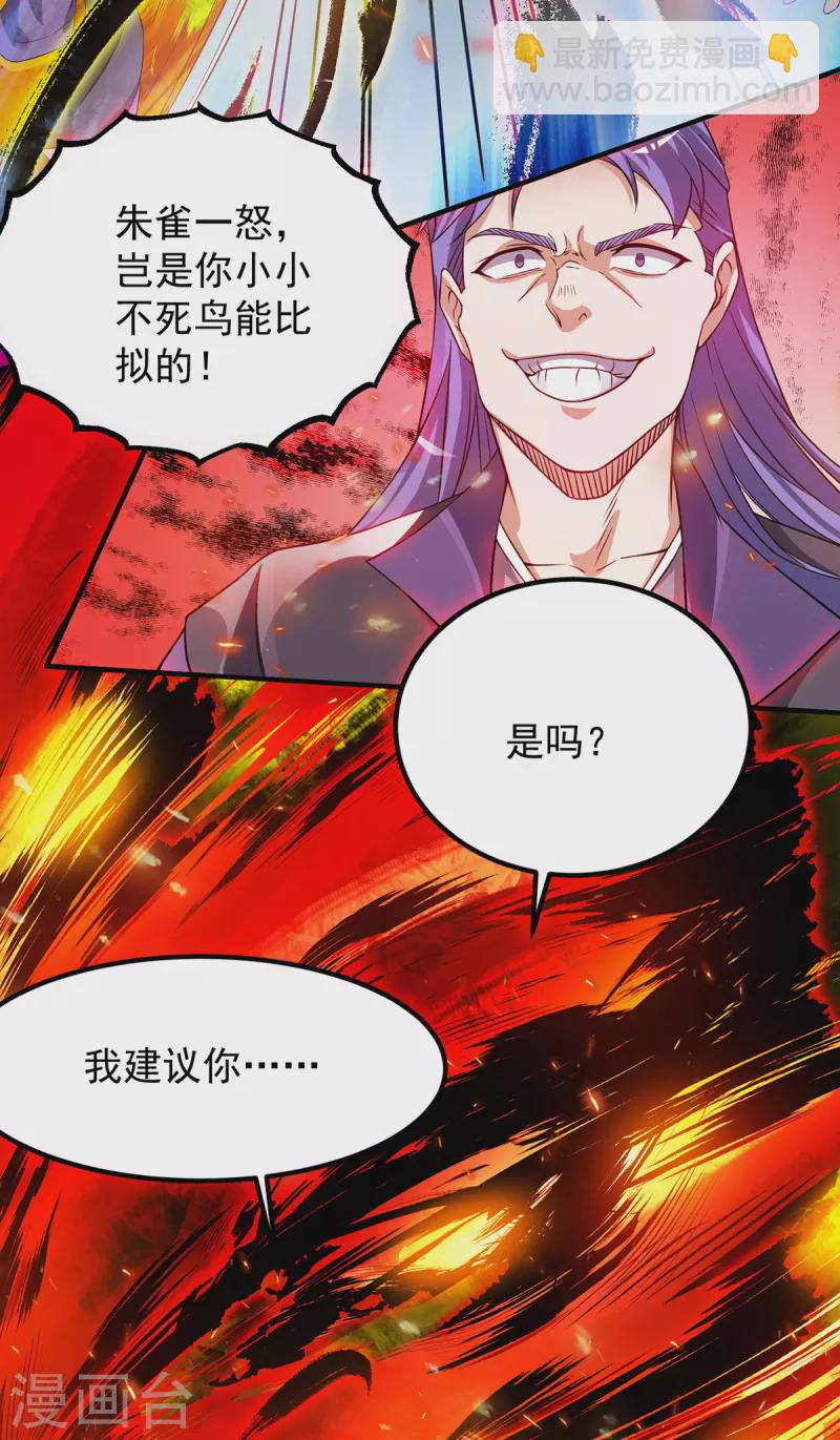 《九个女徒弟称霸后宫》第75话 R U kidding me 第15页