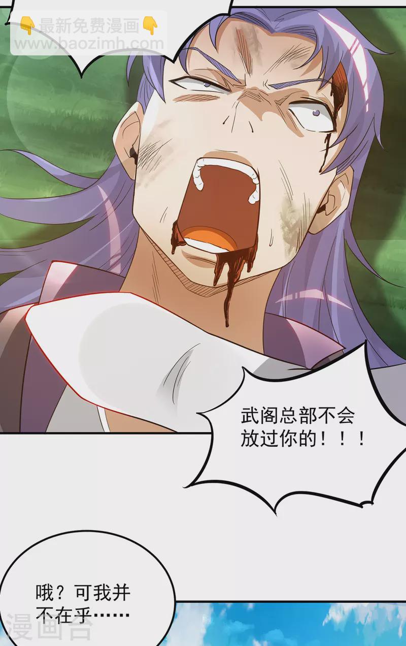 《九个女徒弟称霸后宫》第75话 R U kidding me 第25页