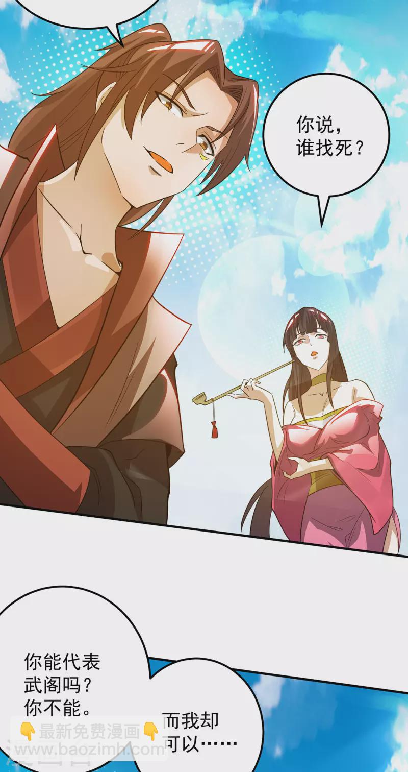 《九个女徒弟称霸后宫》第75话 R U kidding me 第26页