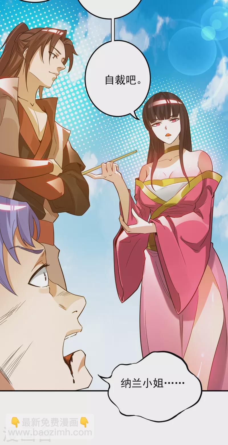 《九个女徒弟称霸后宫》第75话 R U kidding me 第27页