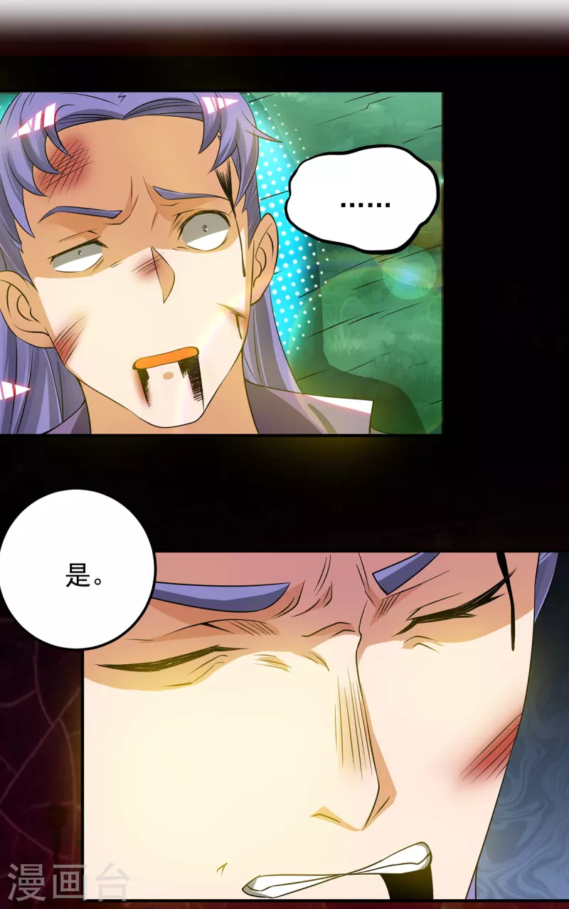 《九个女徒弟称霸后宫》第75话 R U kidding me 第28页