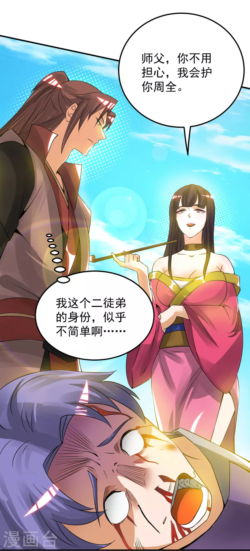 《九个女徒弟称霸后宫》第75话 R U kidding me 第30页