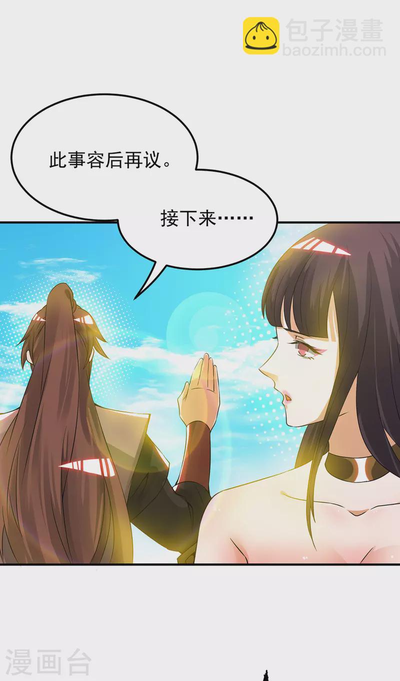 《九个女徒弟称霸后宫》第75话 R U kidding me 第31页