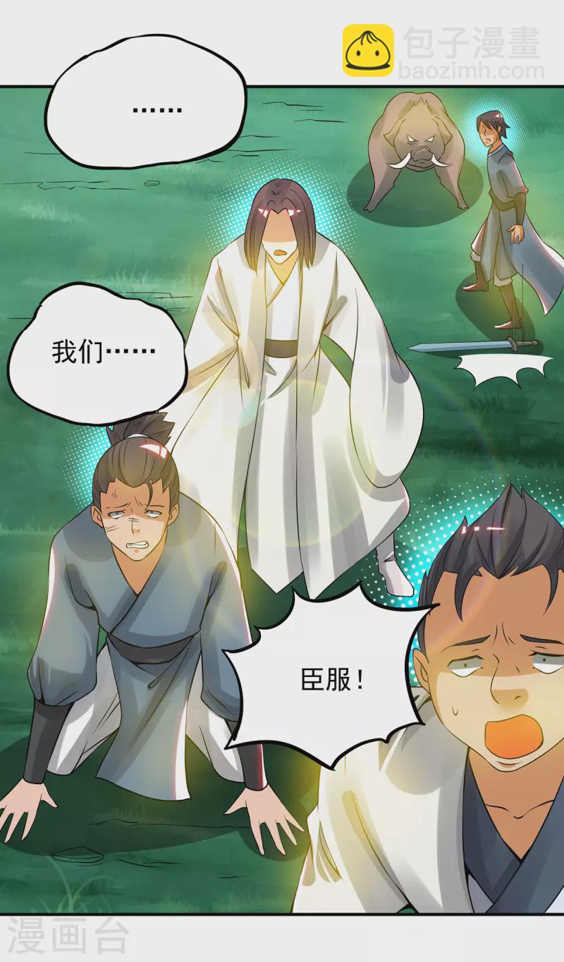 《九个女徒弟称霸后宫》第75话 R U kidding me 第33页