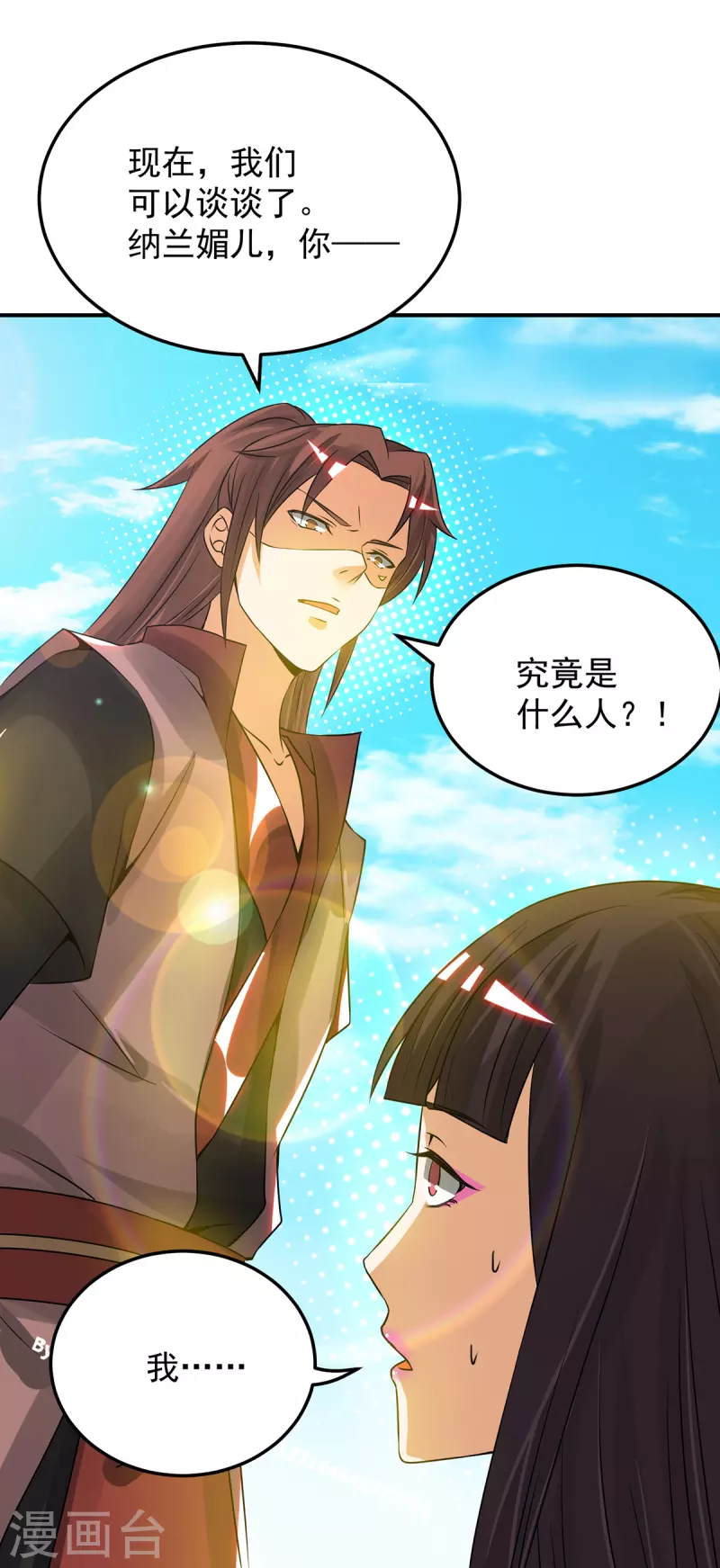 《九个女徒弟称霸后宫》第75话 R U kidding me 第34页