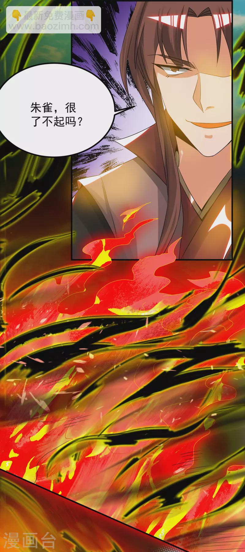 《九个女徒弟称霸后宫》第75话 R U kidding me 第3页