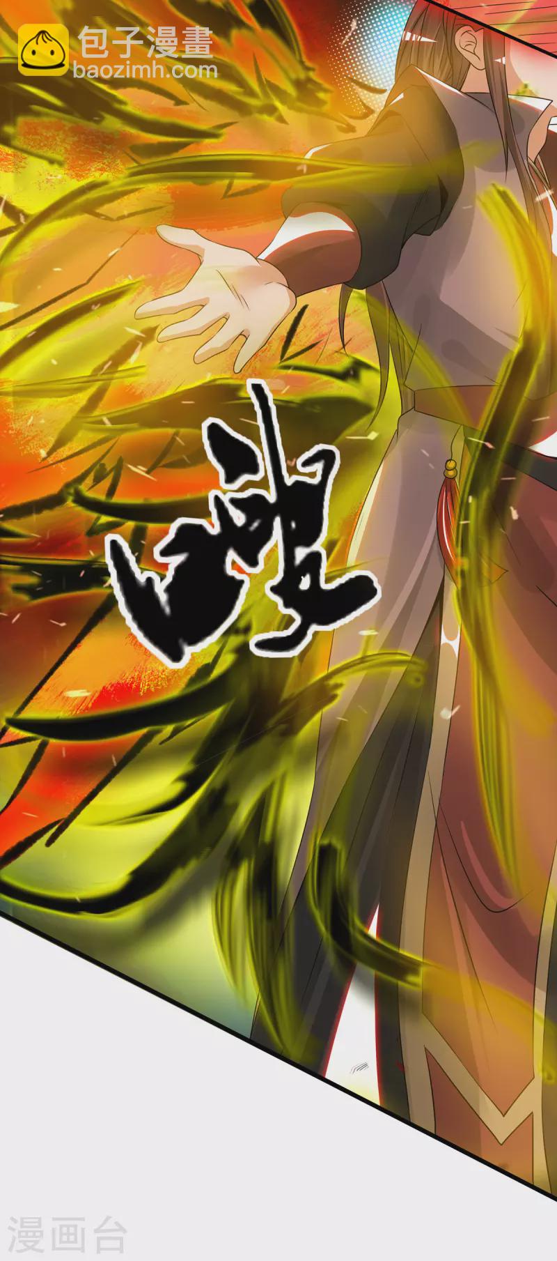 《九个女徒弟称霸后宫》第75话 R U kidding me 第4页