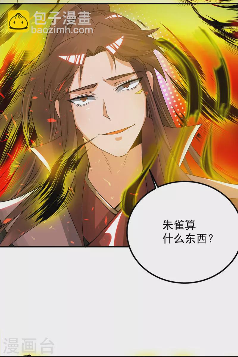 《九个女徒弟称霸后宫》第75话 R U kidding me 第6页