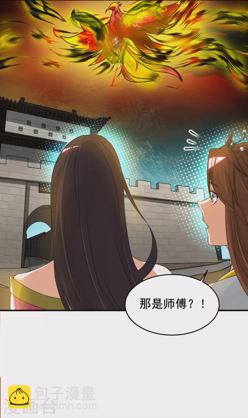 《九个女徒弟称霸后宫》第75话 R U kidding me 第7页