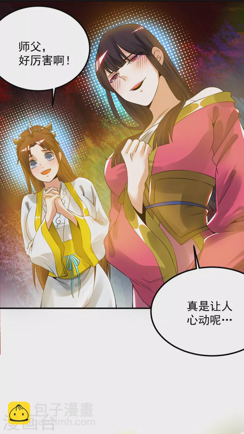 《九个女徒弟称霸后宫》第75话 R U kidding me 第8页
