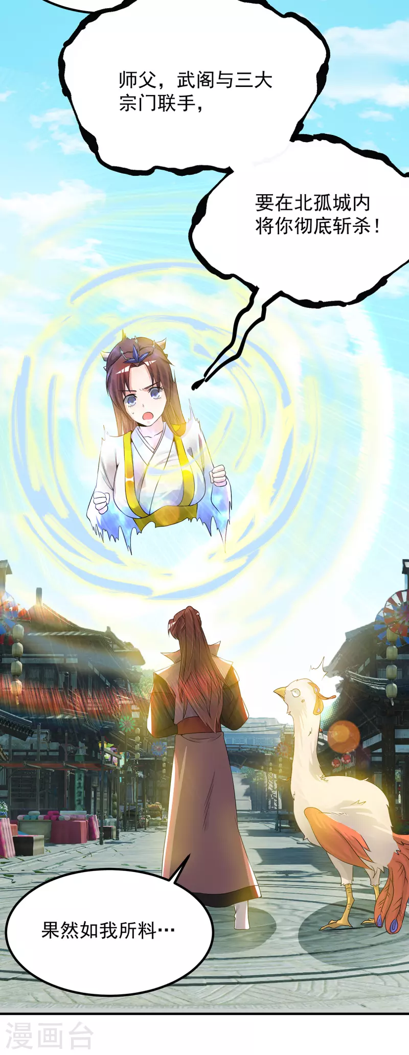 《九个女徒弟称霸后宫》第73话 北孤城武阁灭之！ 第10页