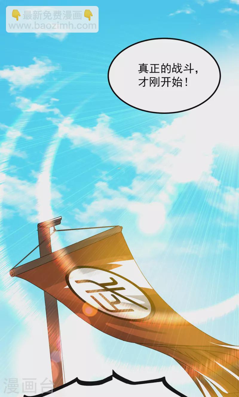 《九个女徒弟称霸后宫》第73话 北孤城武阁灭之！ 第11页