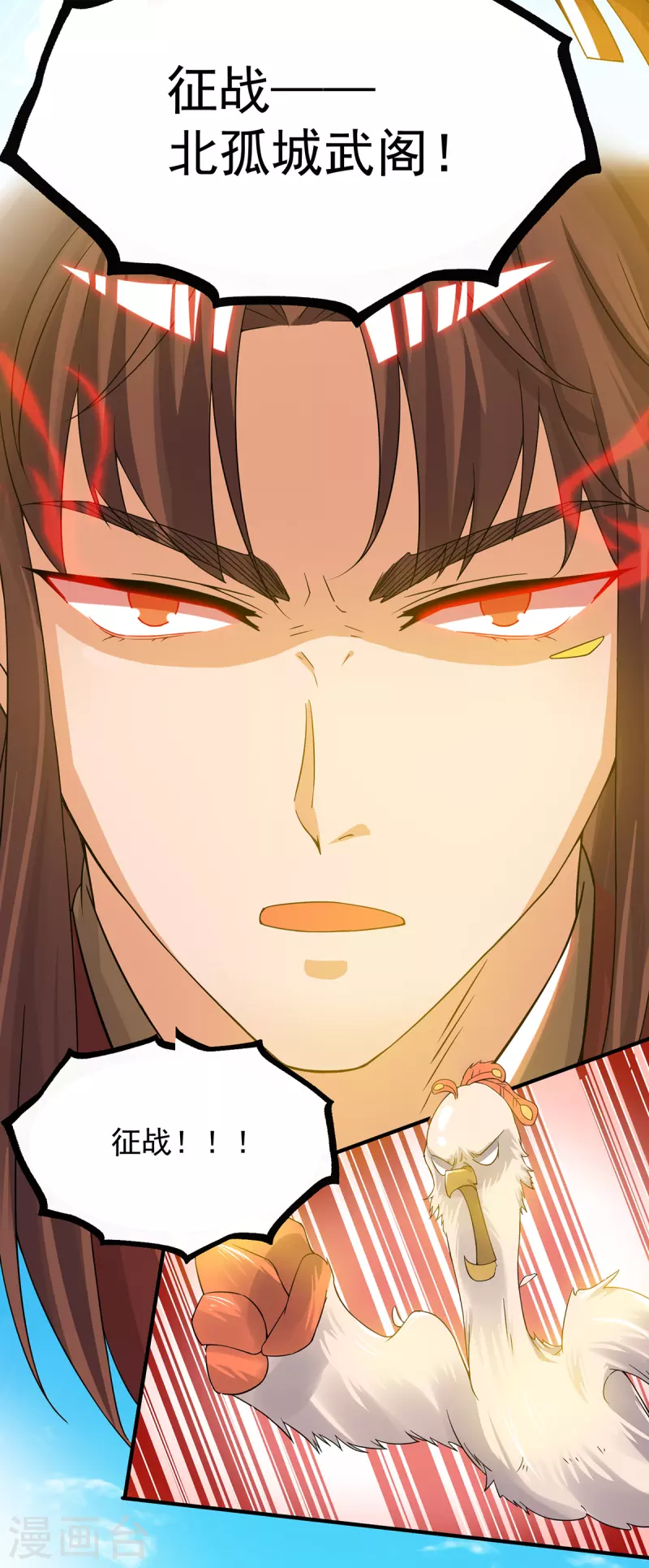 《九个女徒弟称霸后宫》第73话 北孤城武阁灭之！ 第12页
