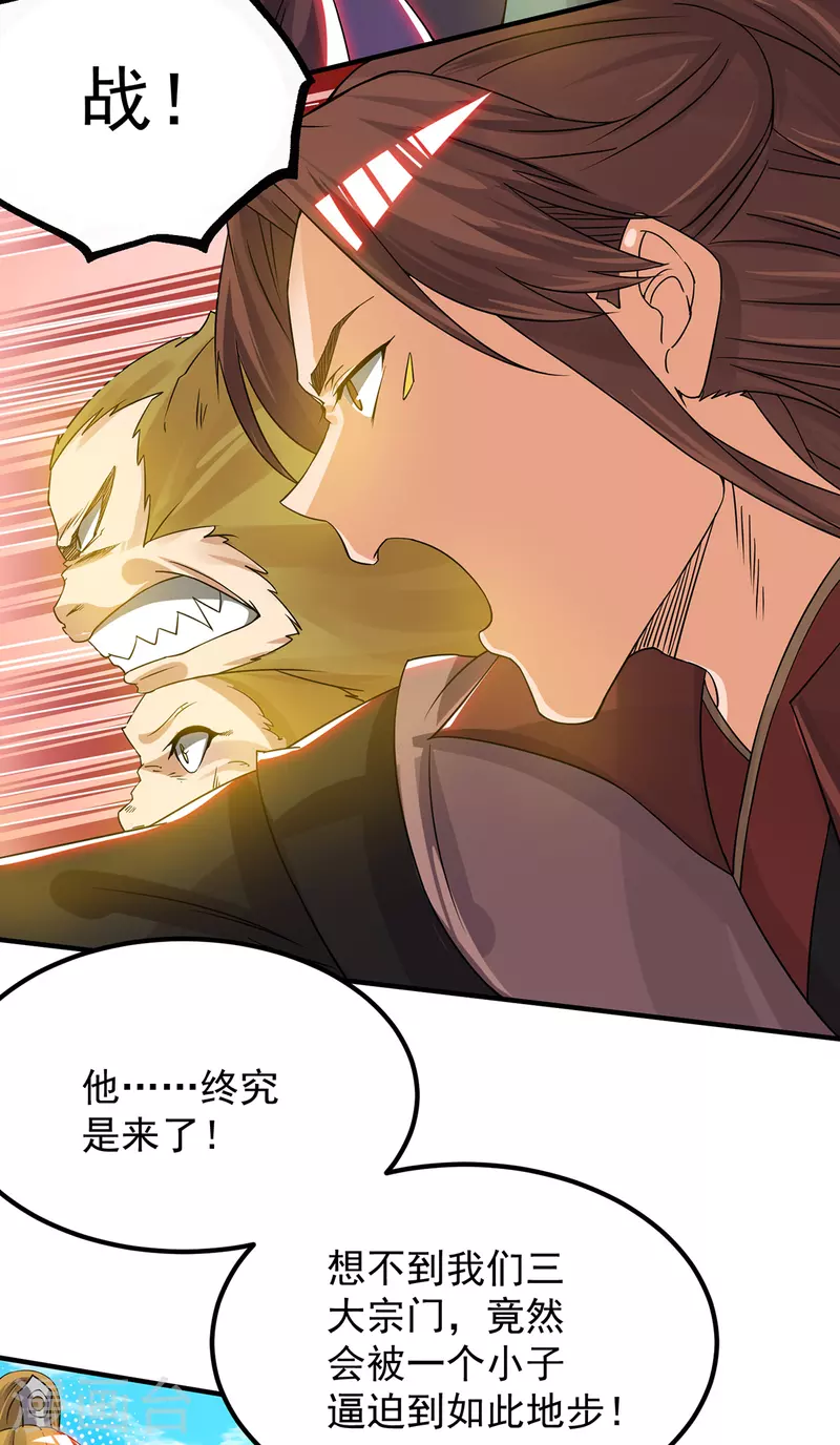 《九个女徒弟称霸后宫》第73话 北孤城武阁灭之！ 第16页