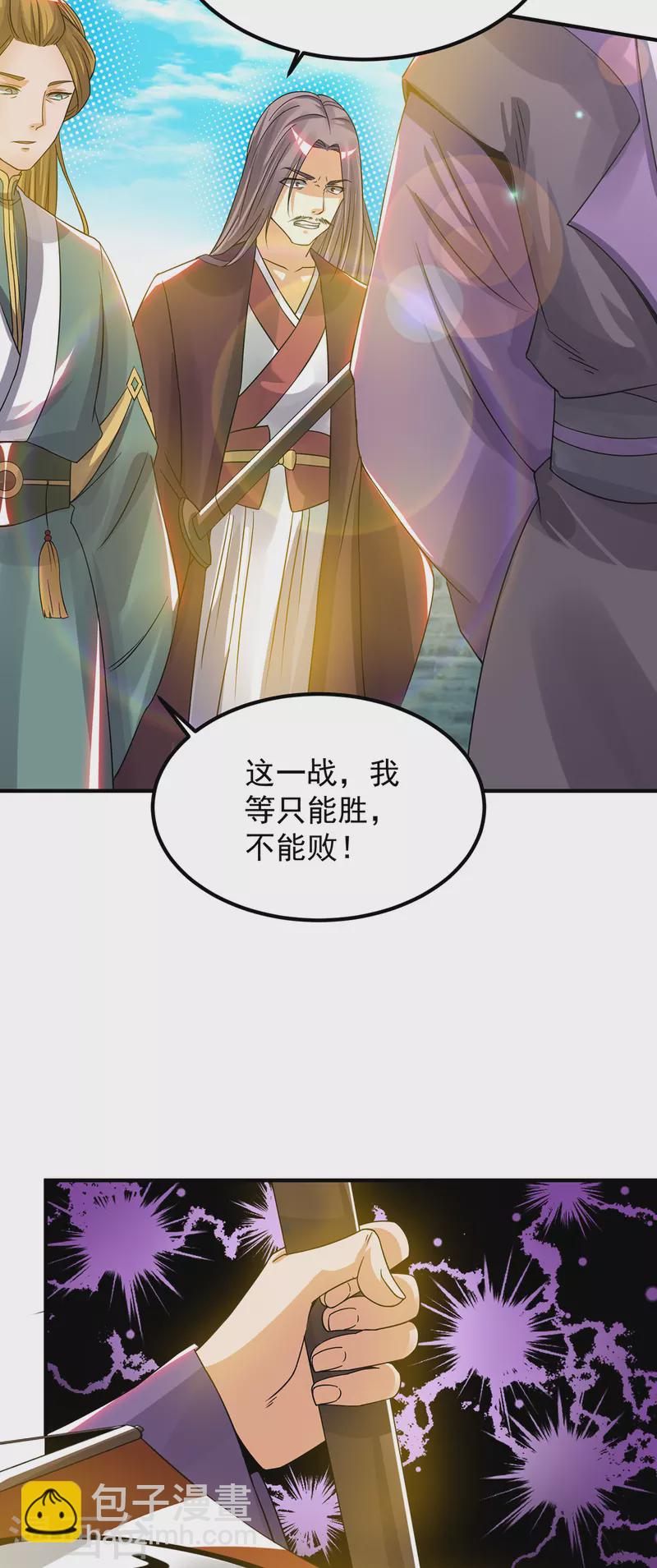 《九个女徒弟称霸后宫》第73话 北孤城武阁灭之！ 第17页