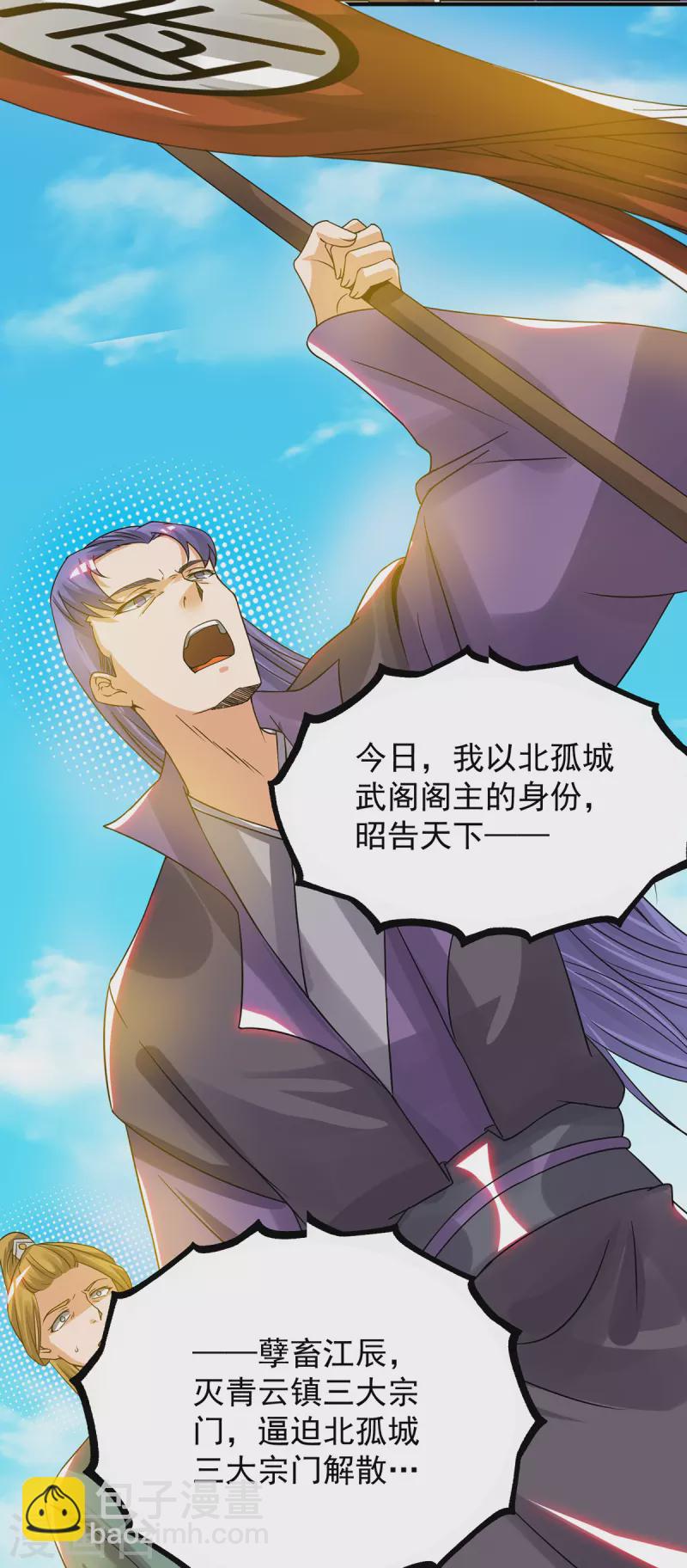 《九个女徒弟称霸后宫》第73话 北孤城武阁灭之！ 第18页